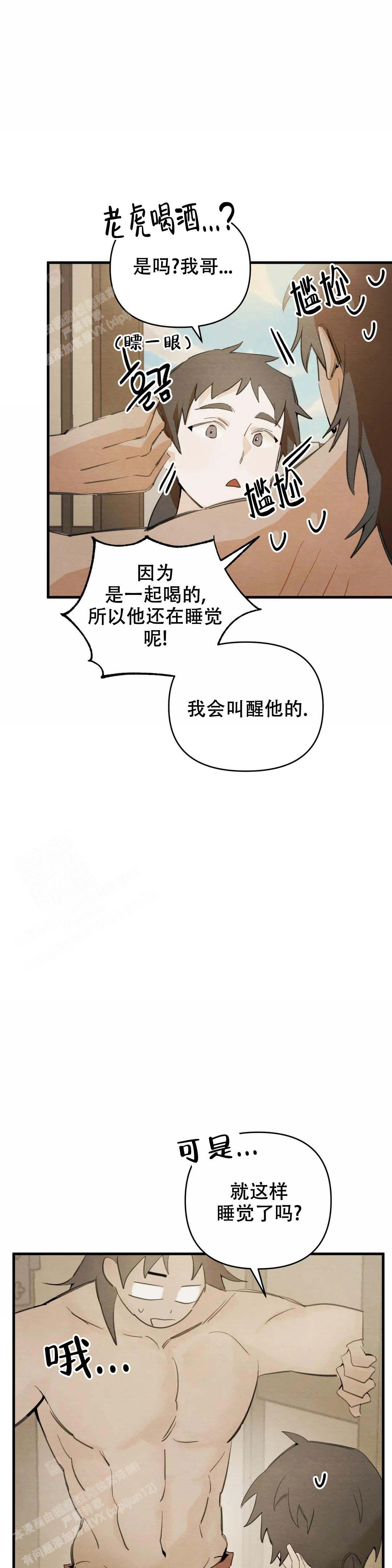 童话之打糕漫画,第10话5图