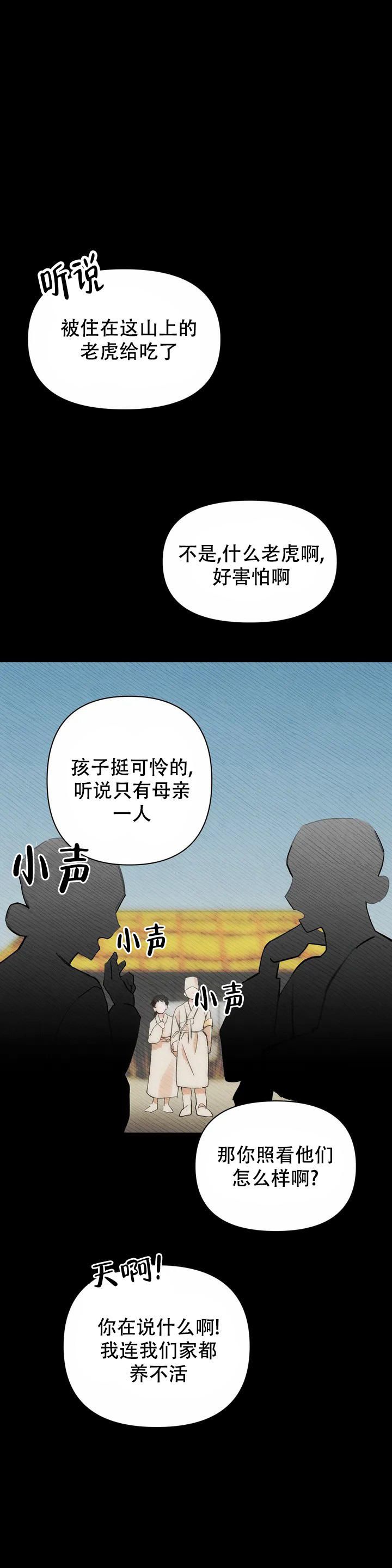 童话之吃打糕漫画,第2话4图