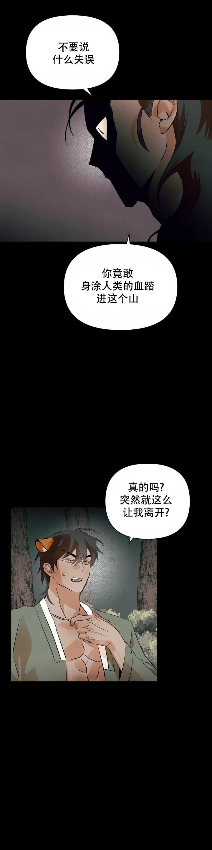 童话之吃打糕漫画,第2话1图