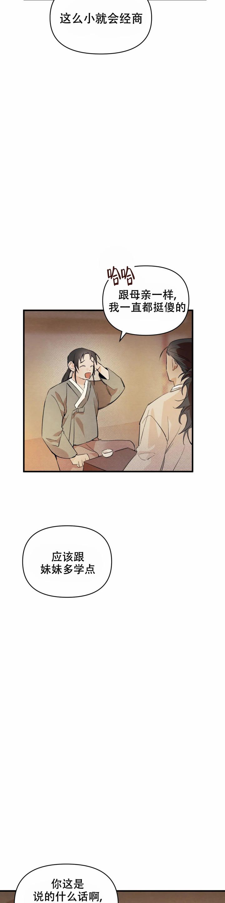 童话之吃打糕完结漫画,第3话1图