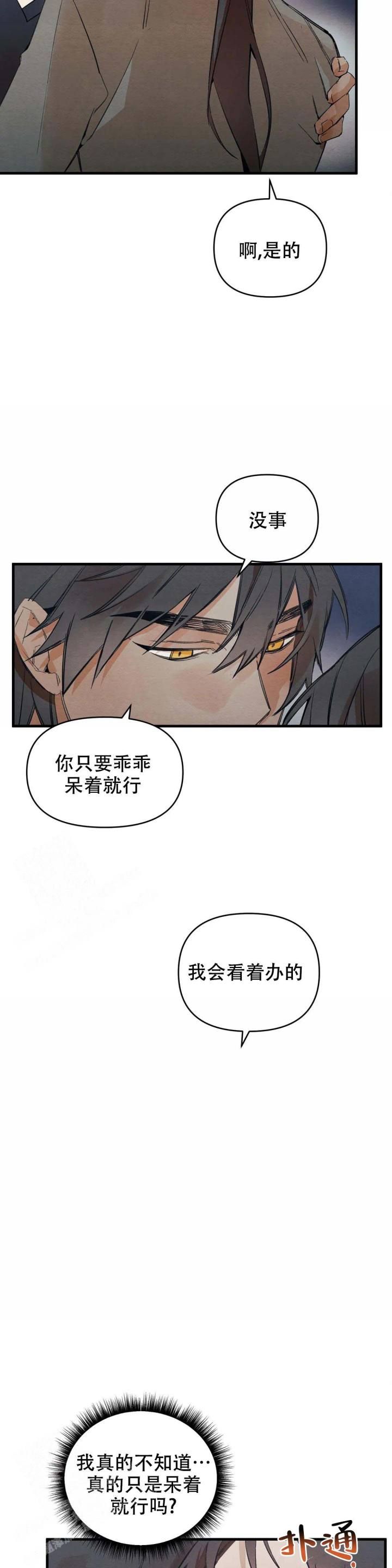 童话之吃打糕完结漫画,第5话3图