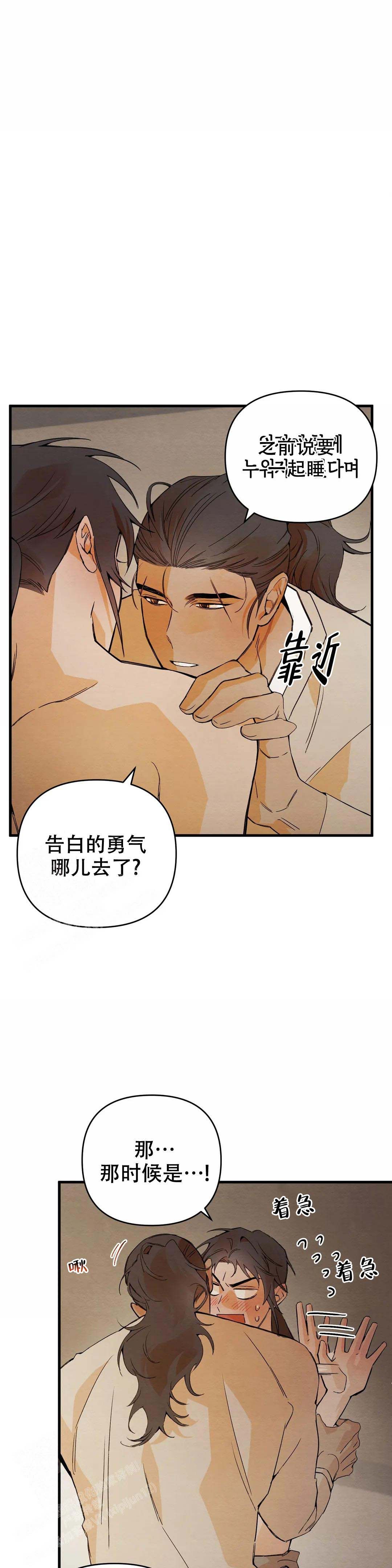 童话之吃打糕第6章漫画,第7话5图