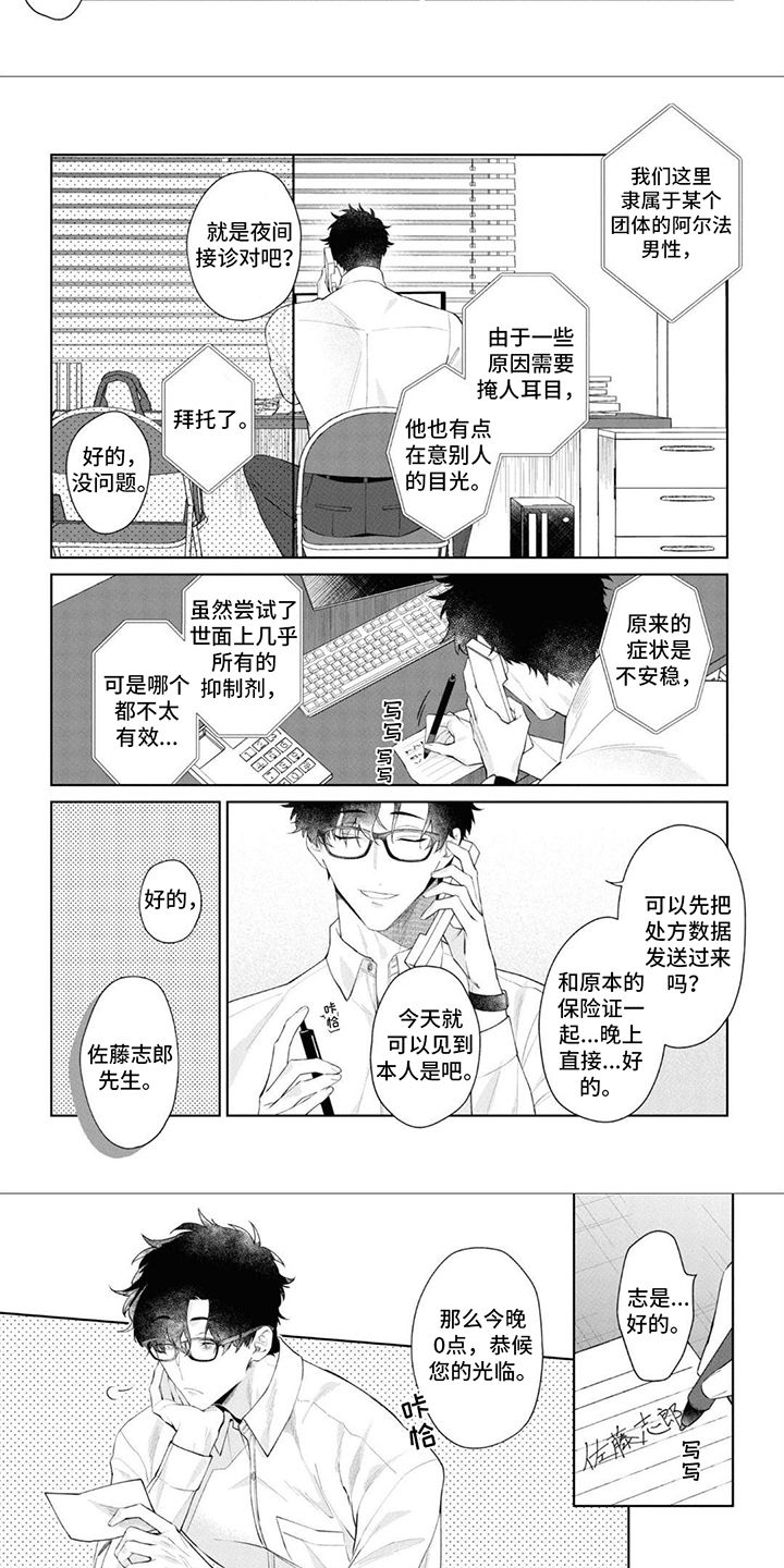 爱情处方美国电影漫画,第1话1图