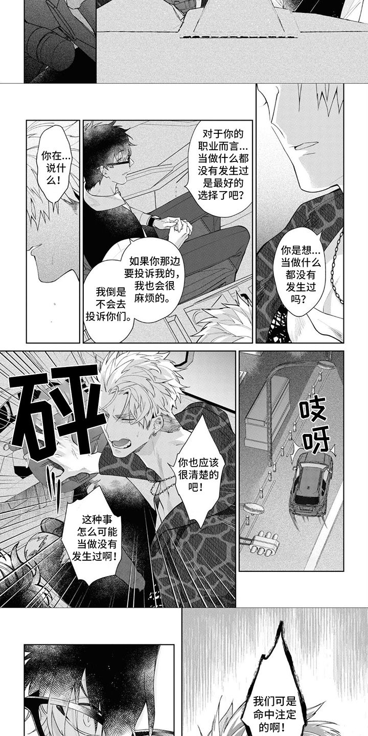 爱情填满空白漫画,第5话3图