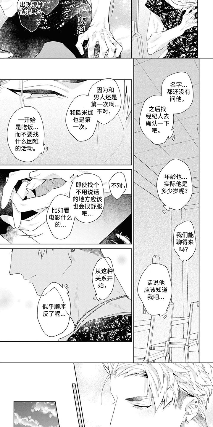 爱情处方美国电影漫画,第3话3图