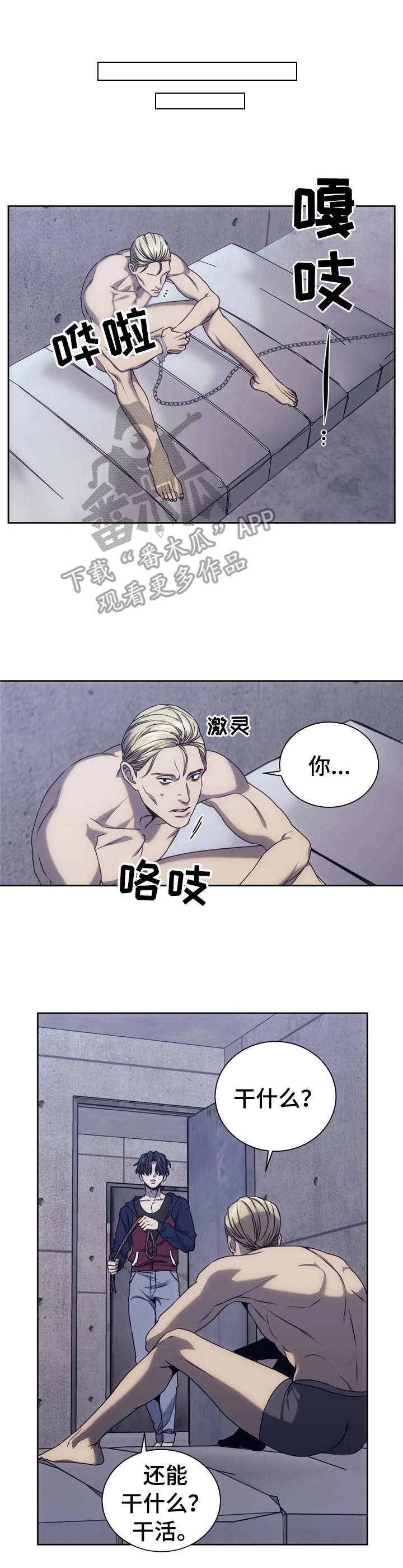 亚瑟的救赎之路漫画,第33话3图