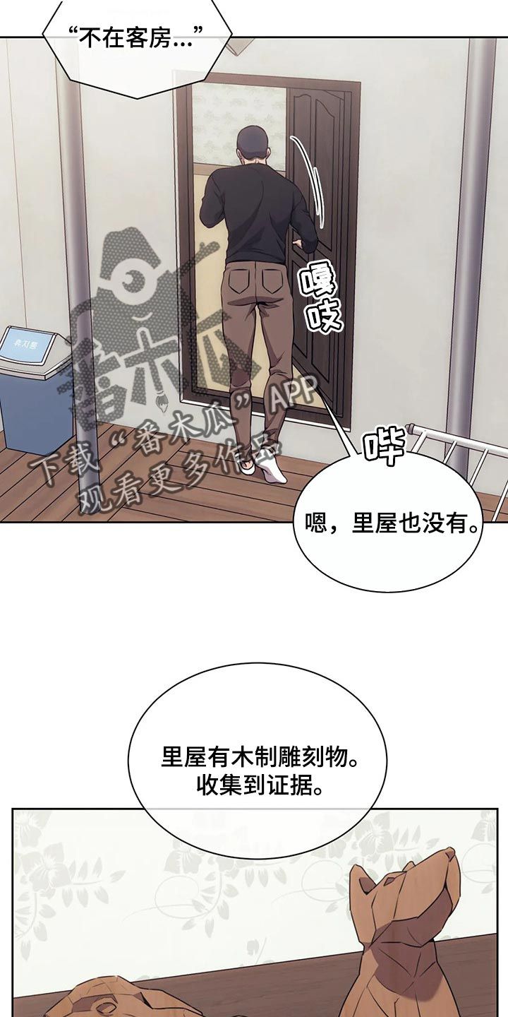 救赎之路高清完整版漫画,第81话4图