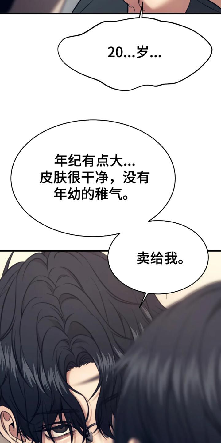 救赎之路阿萨辛之影漫画,第111话4图