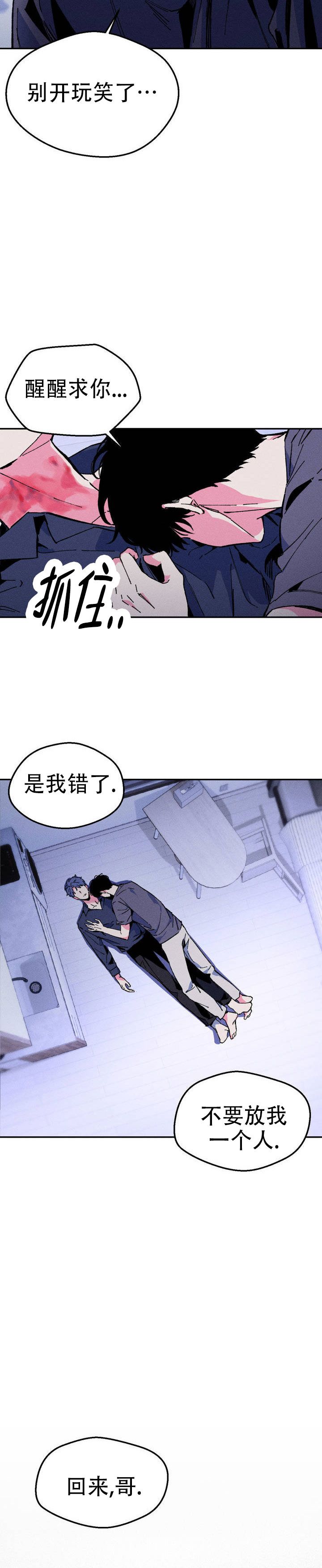 救赎之路漫画全集漫画,第2话4图