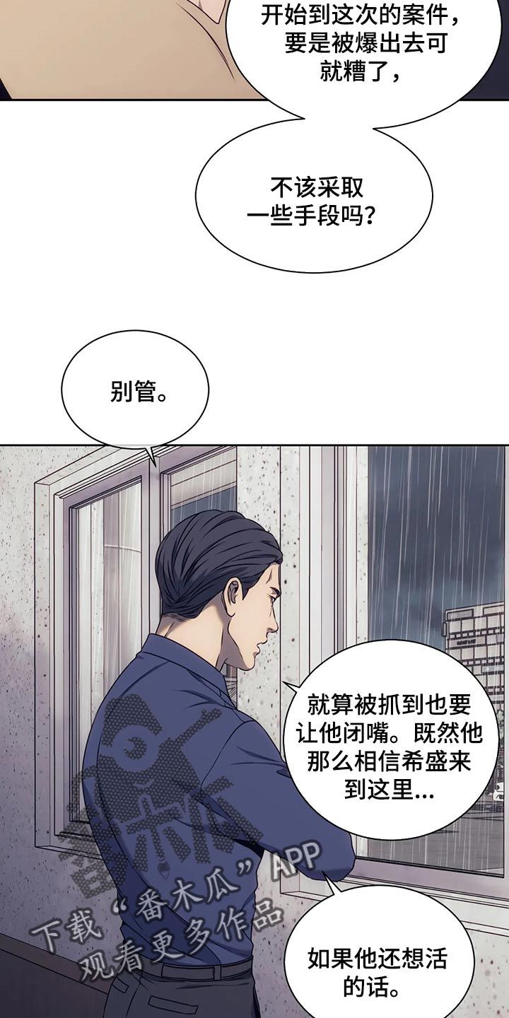 救赎之路漫画,第70话5图