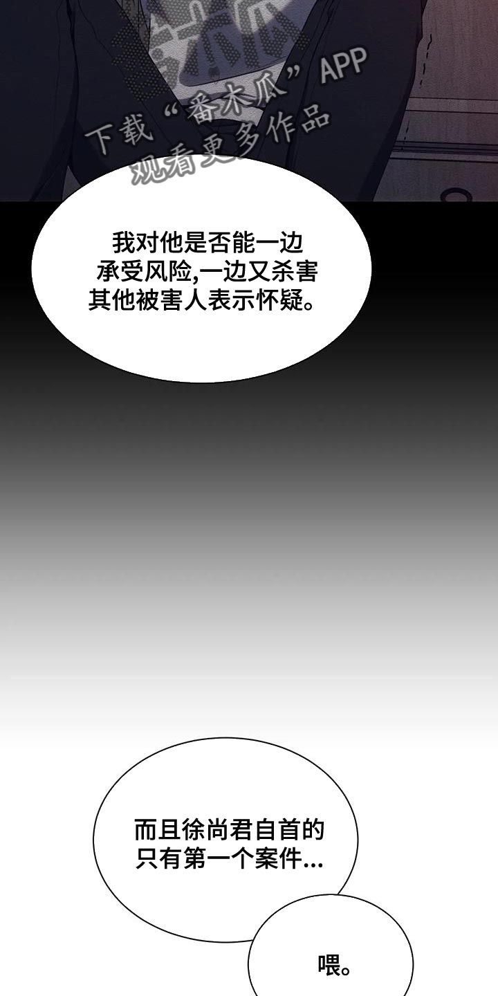 救赎之路完整版在线观看漫画,第98话3图