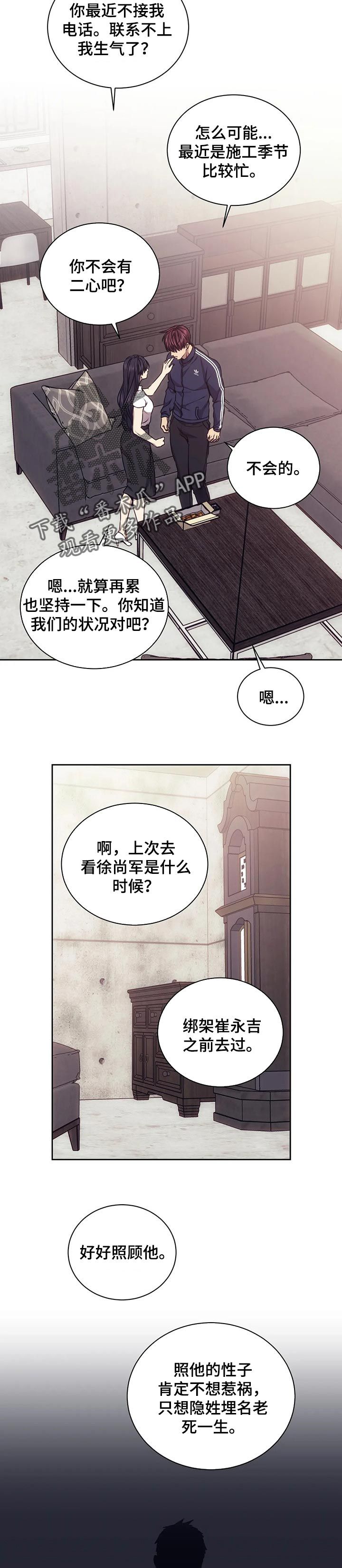 救赎之路爱在前面漫画,第51话5图