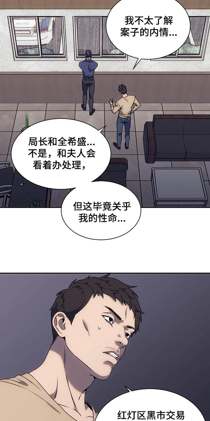 救赎之路重生漫画,第70话4图