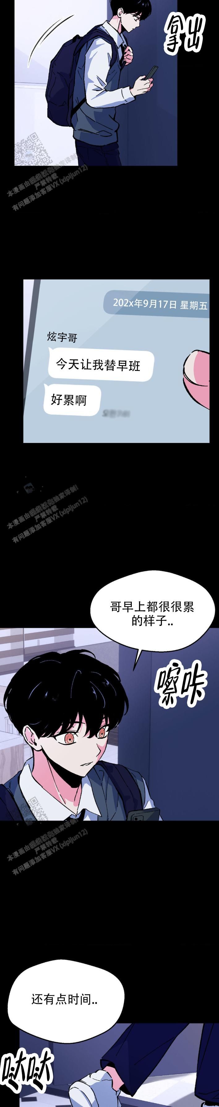 崩坏三之救赎之路漫画,第12话2图