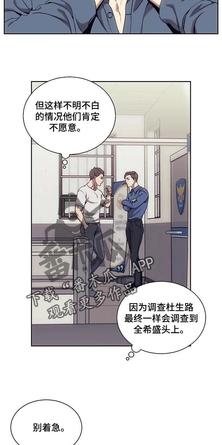 救赎之路漫画免费观看漫画,第61话2图