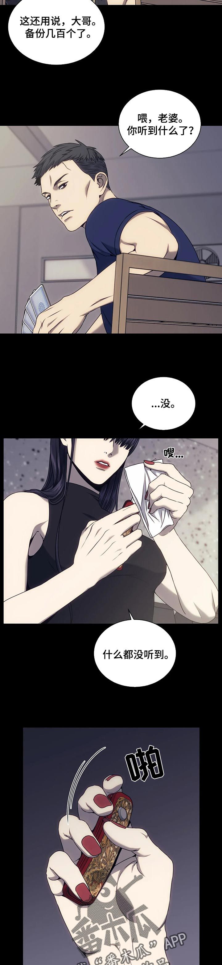 救赎之路歌曲漫画,第46话5图