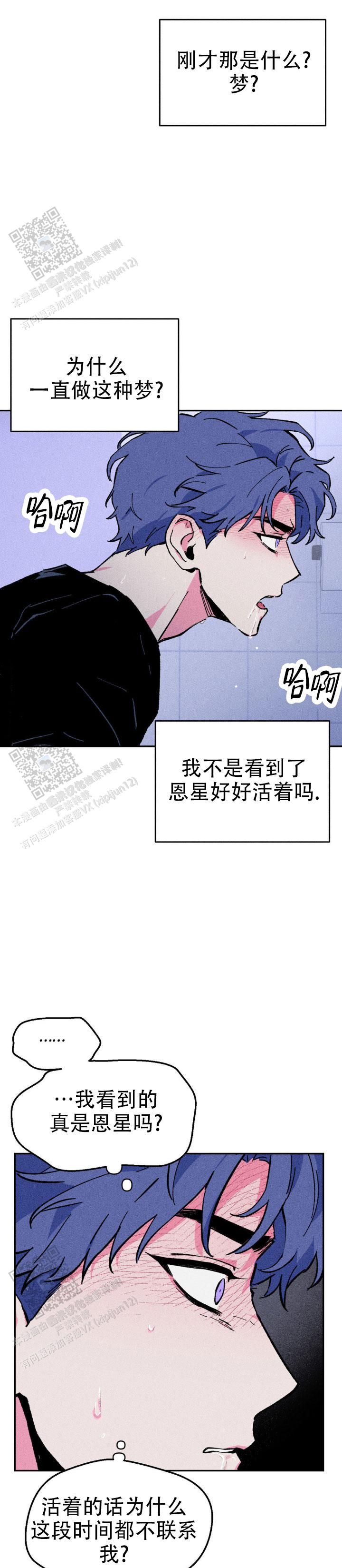 救赎之路bgm漫画,第8话5图