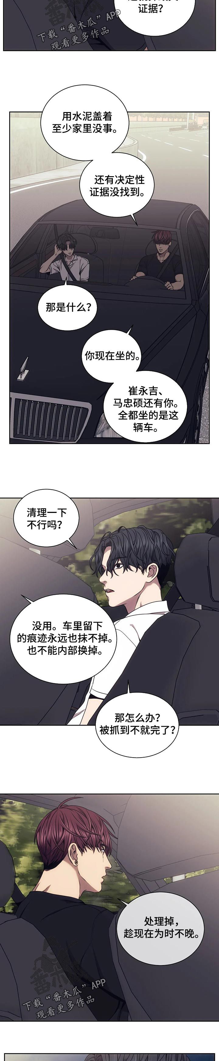 救赎之旅许巍漫画,第56话3图