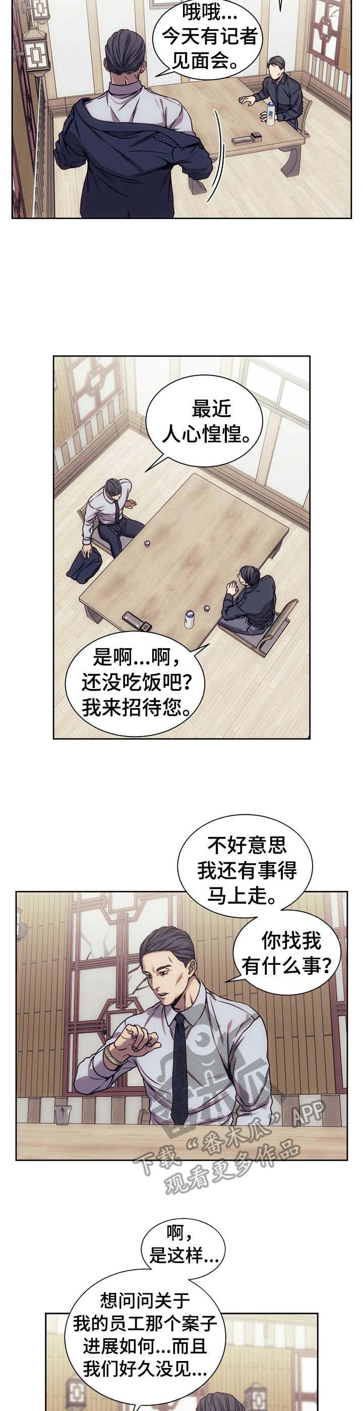 救赎之路踏上归途漫画,第22话2图