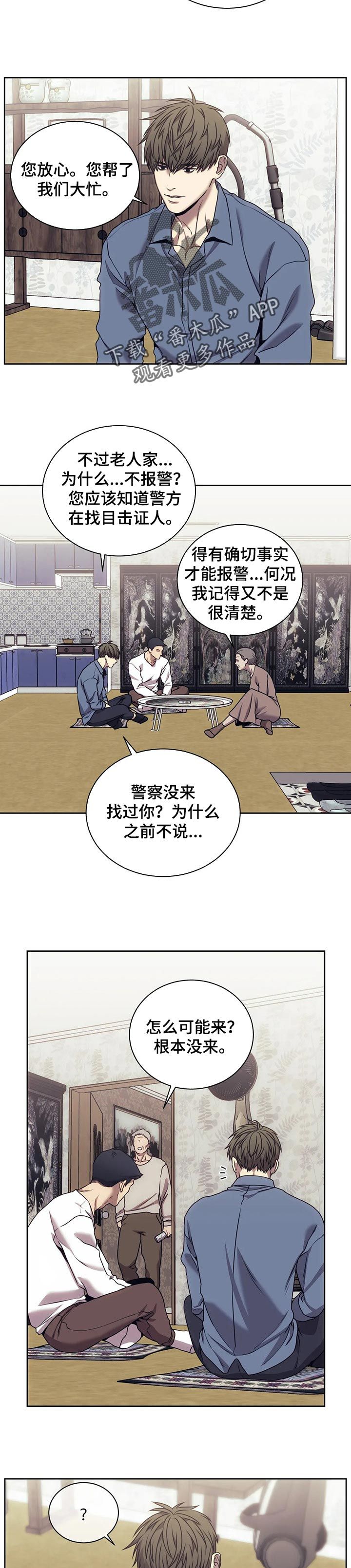 救赎之路漫长漫画,第38话5图