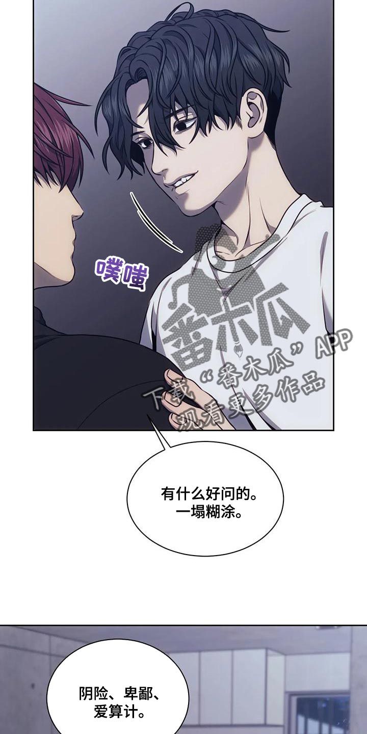 救赎之路亦是永恒漫画,第94话2图