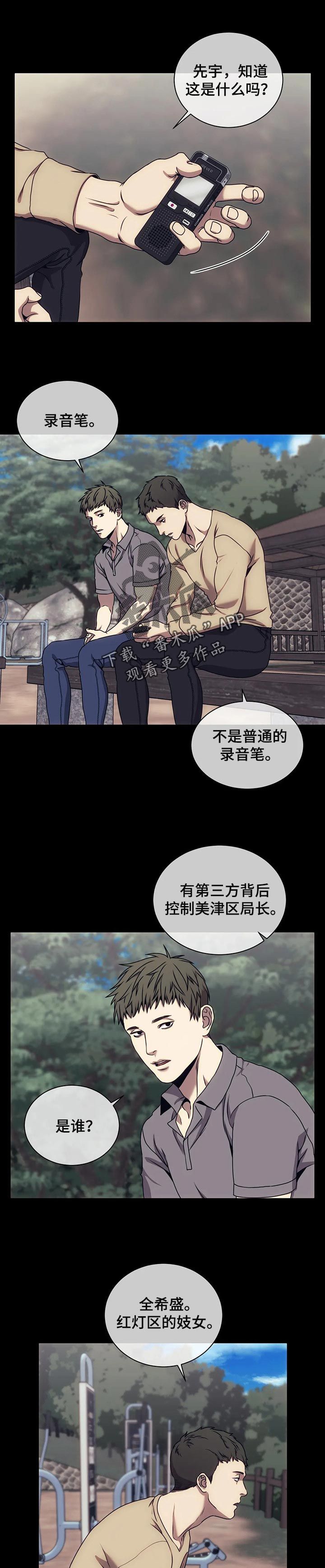 救赎之路纪录片完整版漫画,第40话1图