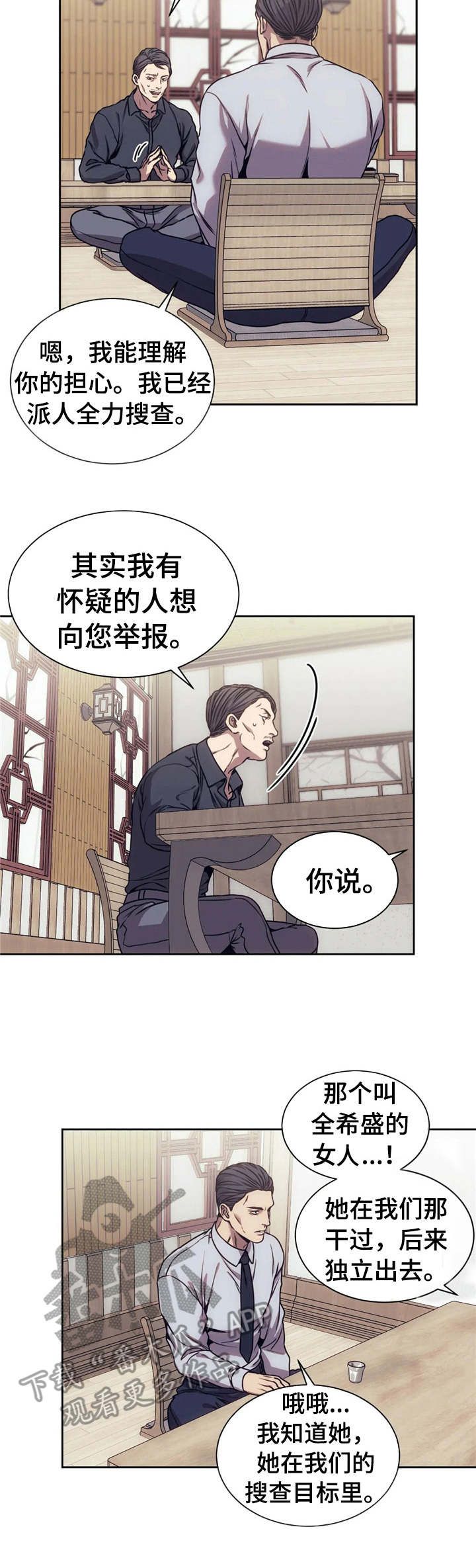 救赎之路张成漫画漫画,第22话3图