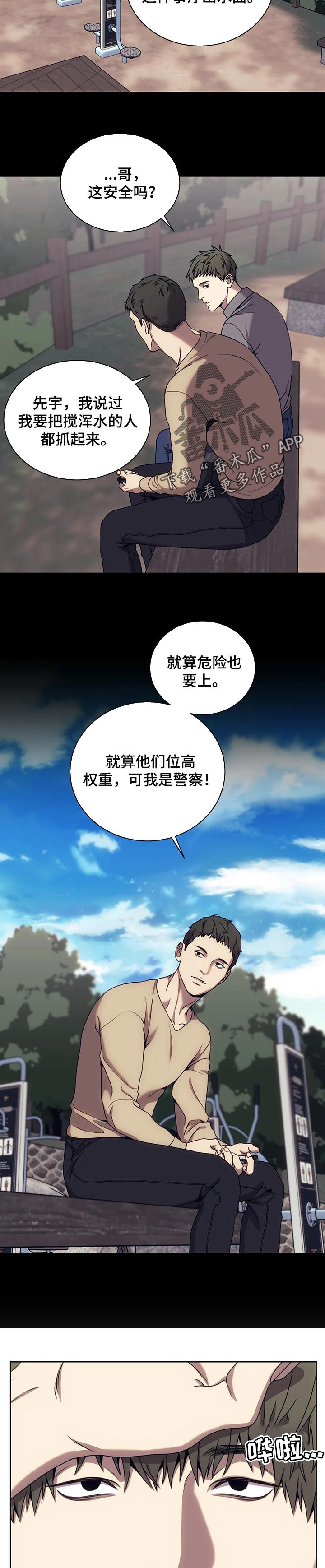 救赎之路高清完整版漫画,第40话3图