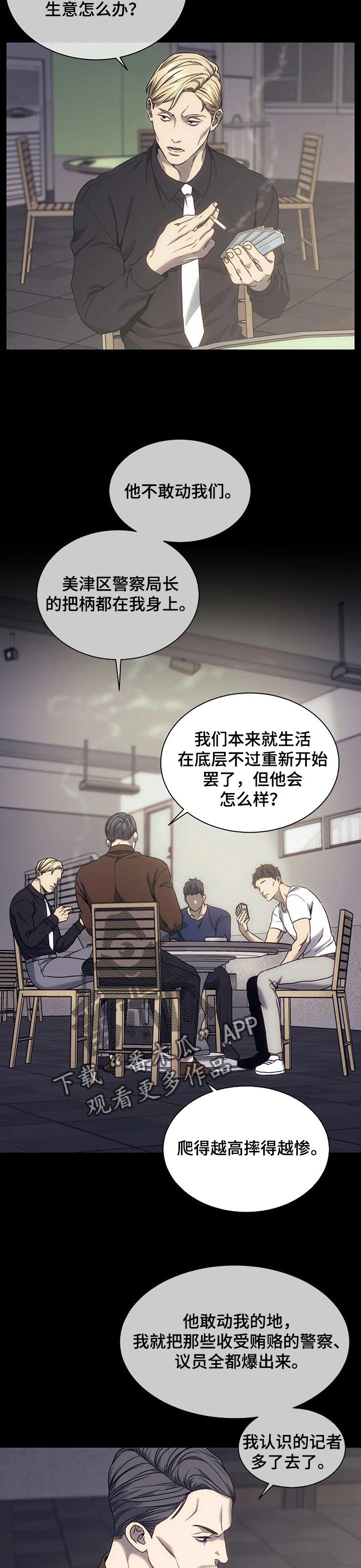 救赎之路游戏解说漫画,第46话2图