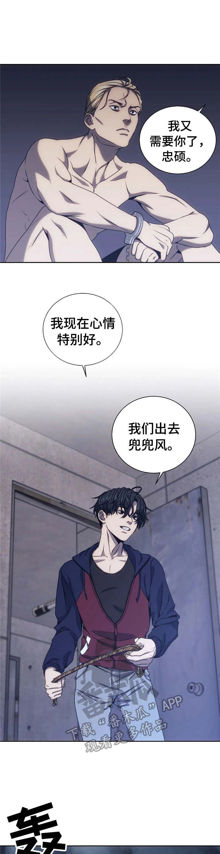 龙族之路明非的重启救赎之路漫画,第33话4图