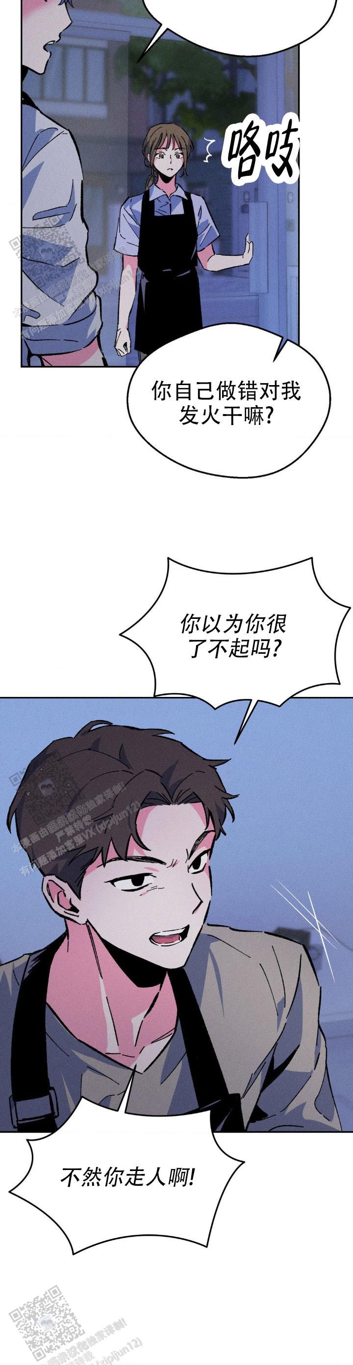 救赎之路的尽头漫画,第16话3图