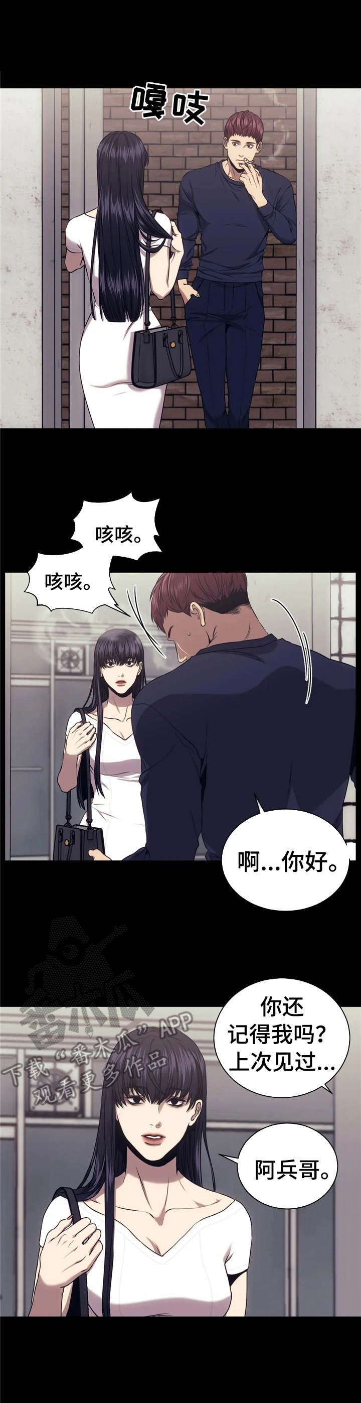 救赎之路的尽头漫画,第31话2图