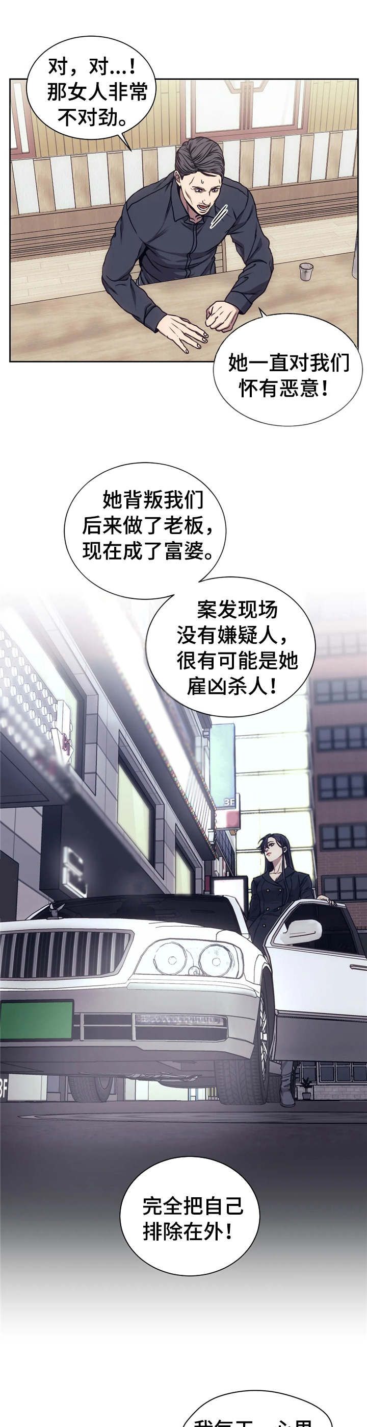 救赎之路张成漫画漫画,第22话4图