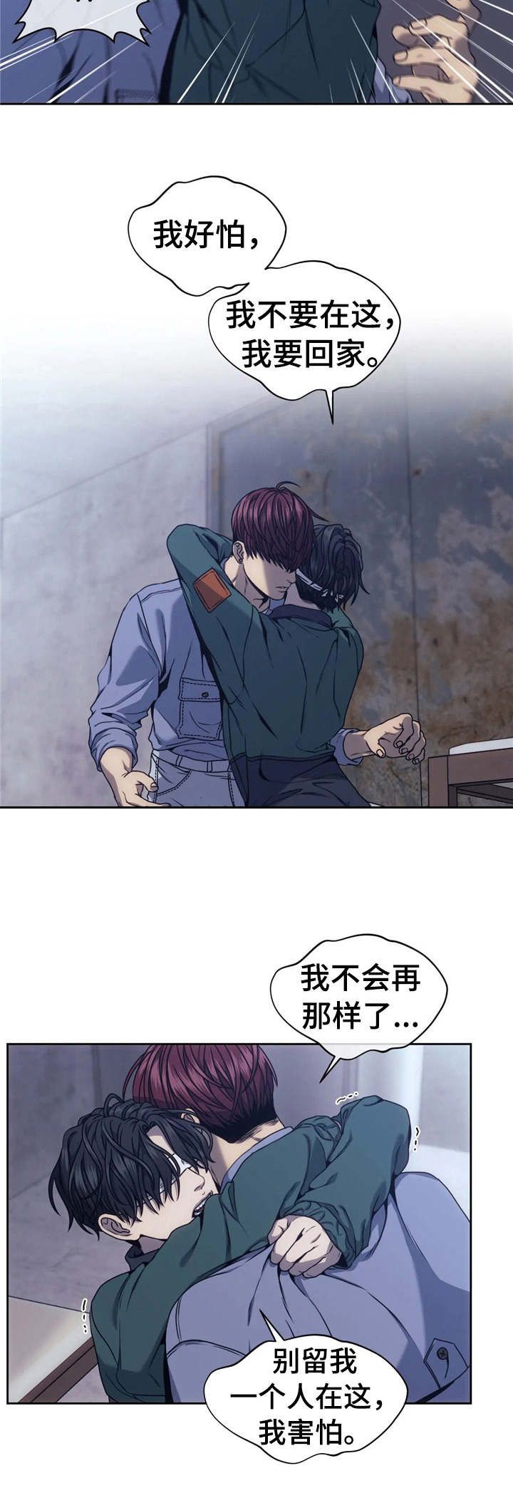 救赎之路任务怎么做漫画,第24话5图