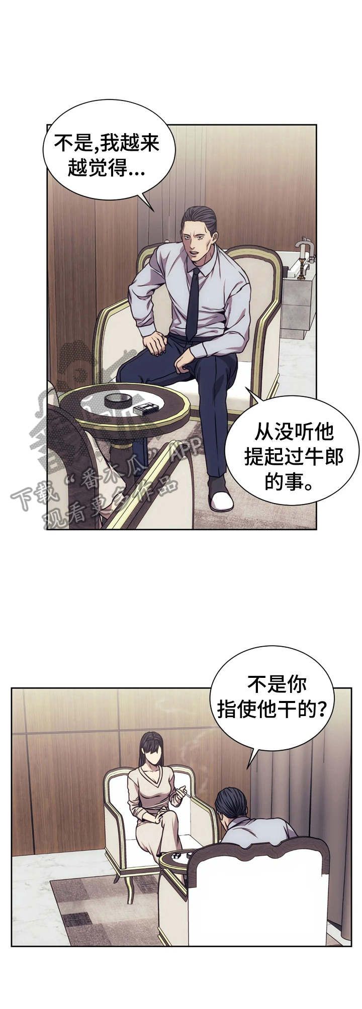 救赎之路游戏解说漫画,第23话3图