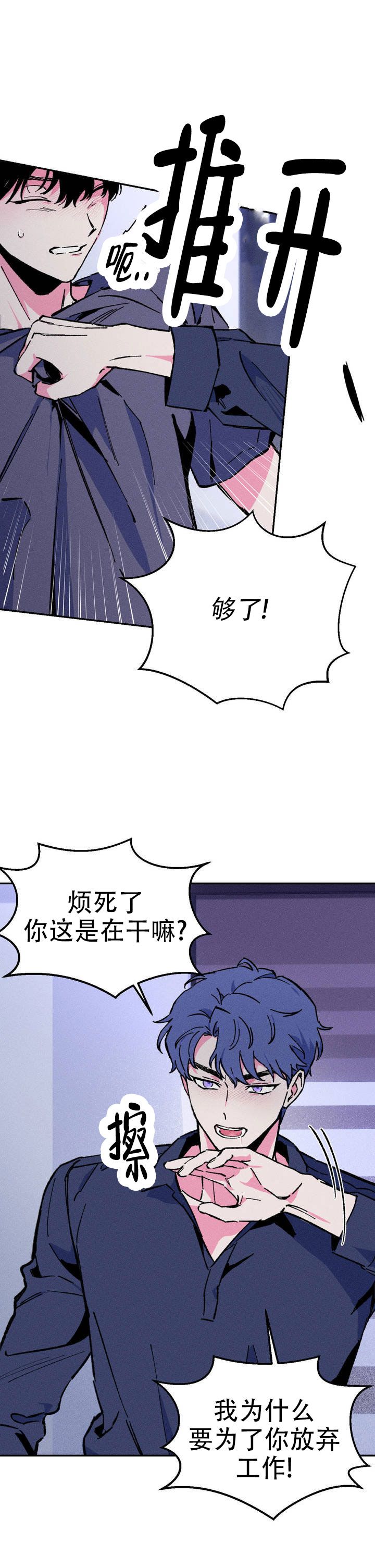 救赎之旅许巍漫画,第1话3图