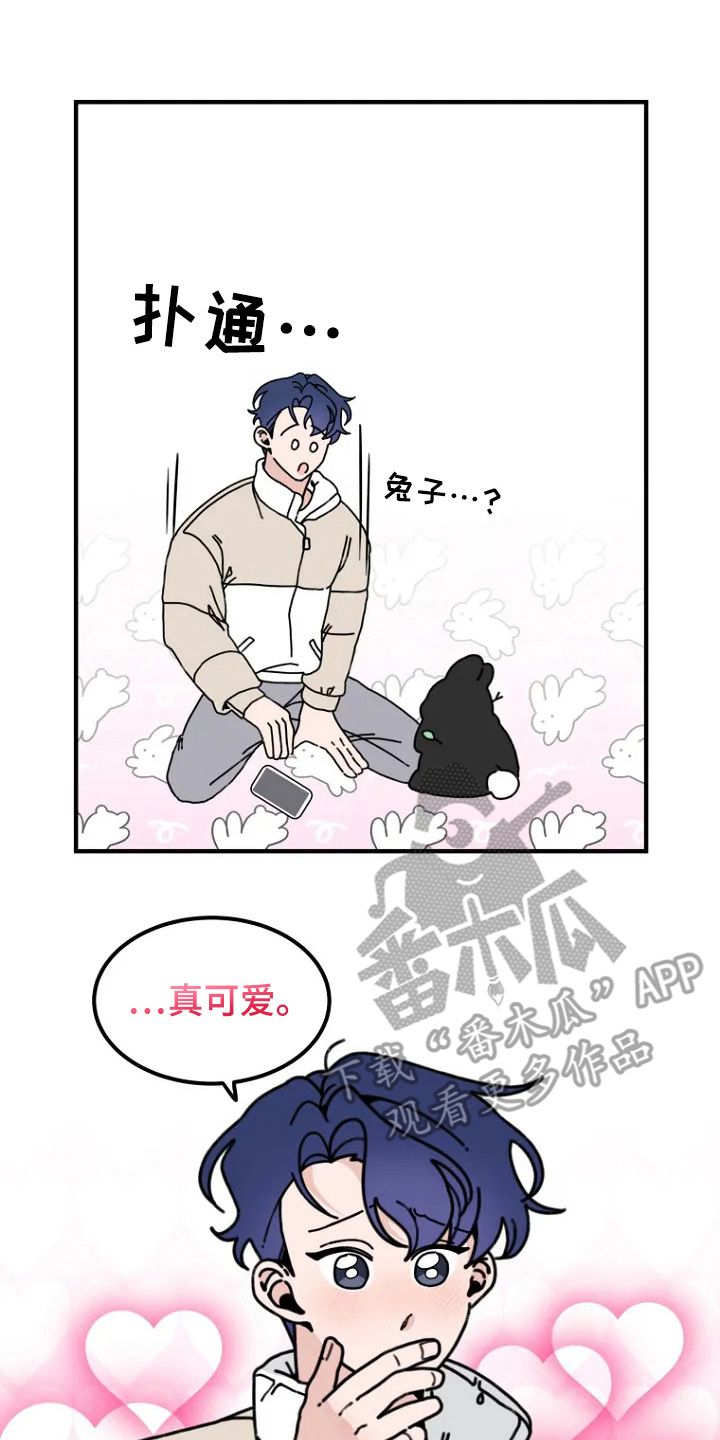 兔兔丸子漫画,第2话1图