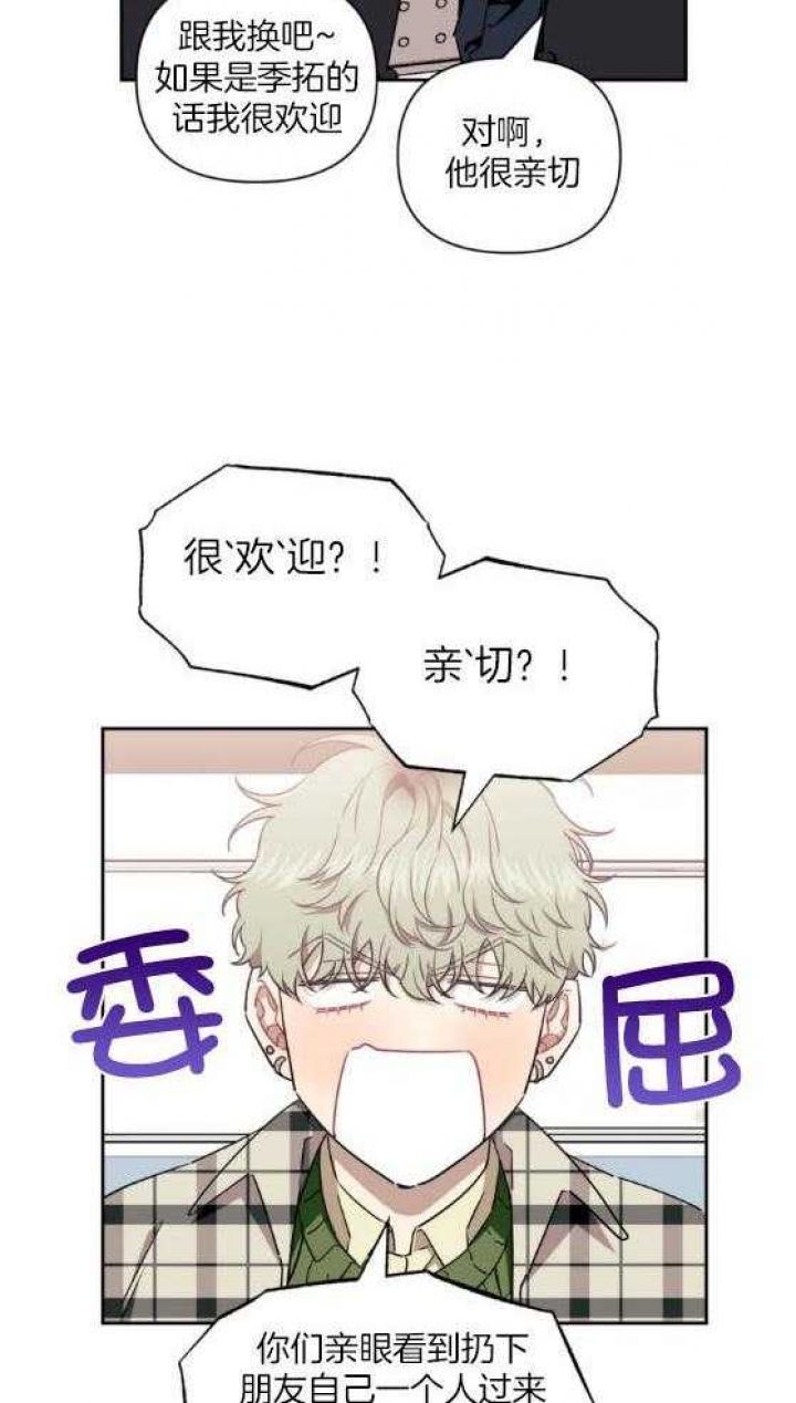 仅次于朋友的关系漫画,第78话5图