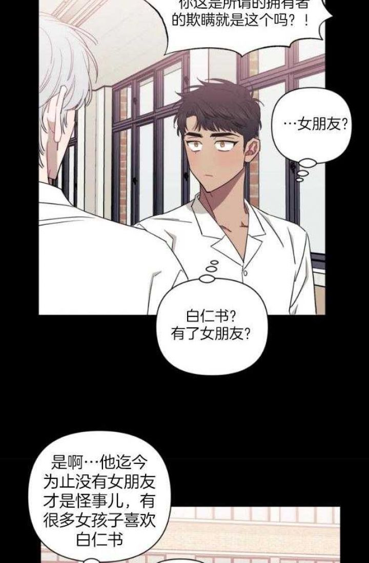 次于别人的关系的成语漫画,第69话3图