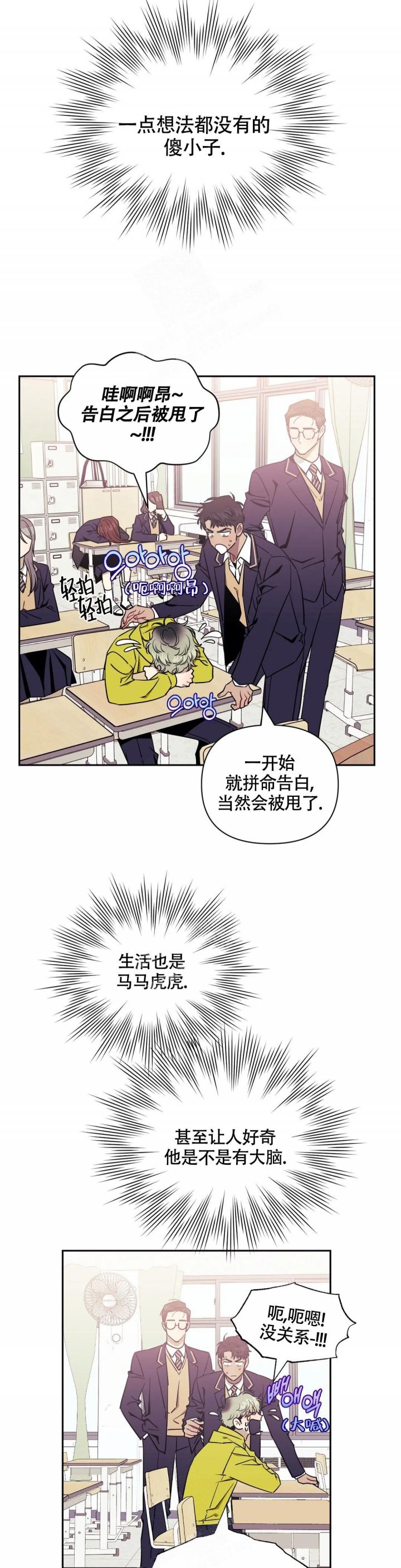 次于别人的关系全部漫画,第82话2图