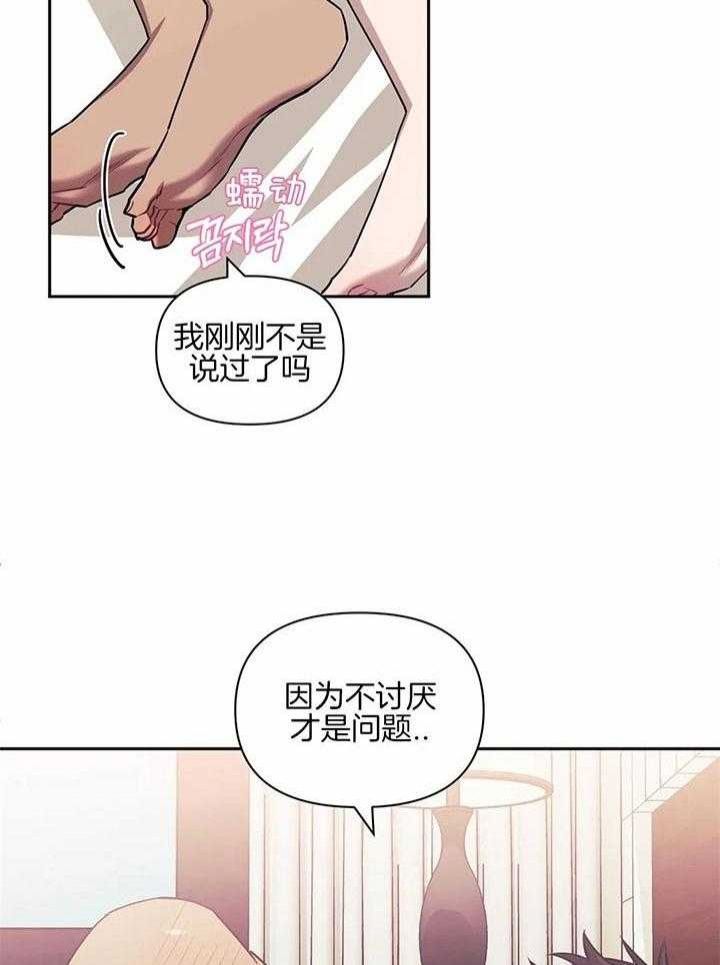 次于别人的关系漫画无删减漫画,第21话3图