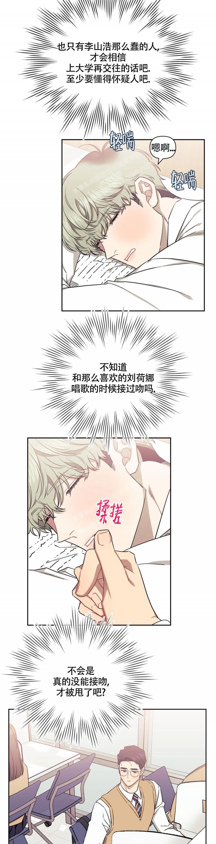 次于别人的关系48漫画,第84话2图