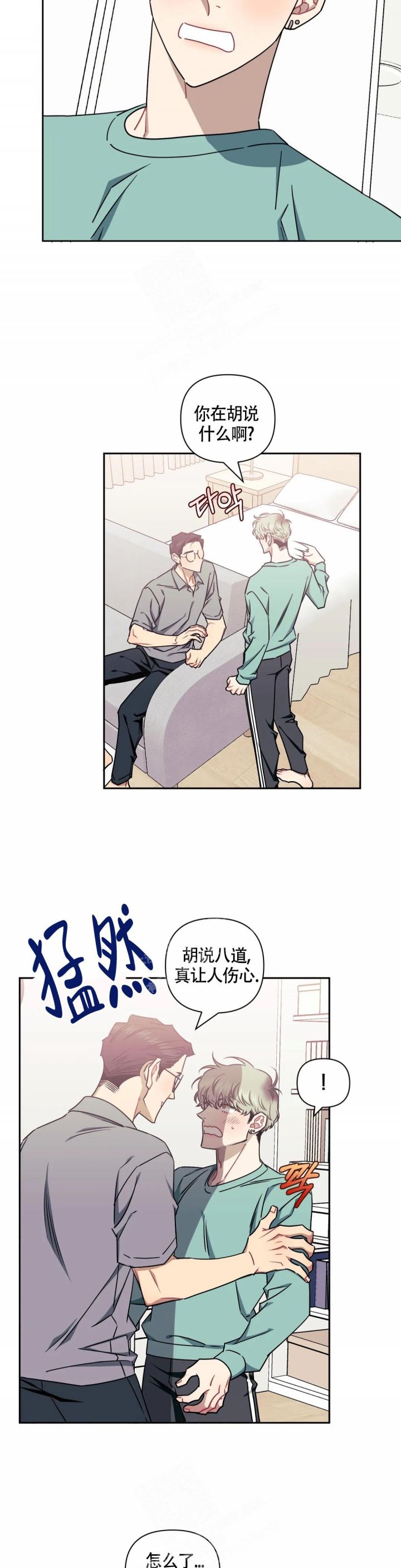 次于别人的关系免费漫画下拉式漫画,第91话1图