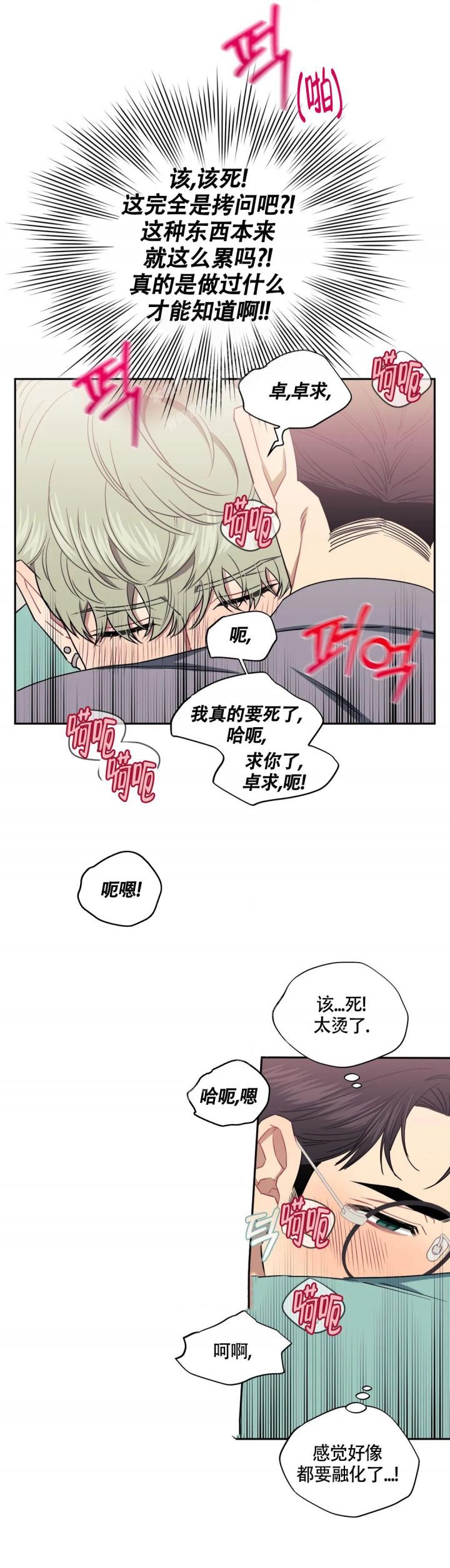 次于别人的关系最新漫画,第96话1图