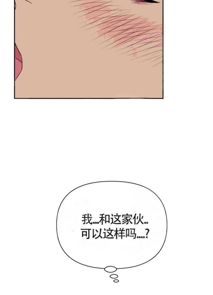 次于别人的关系不及他人的关系漫画,第3话4图