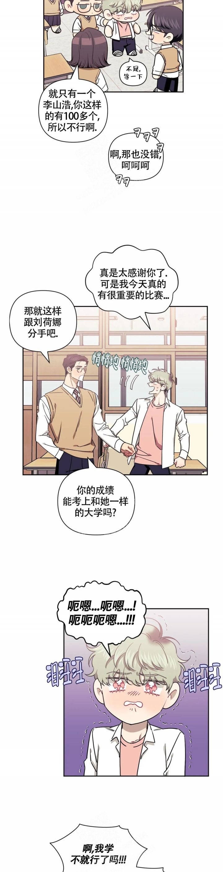 次于别人的关系副cp漫画,第84话1图