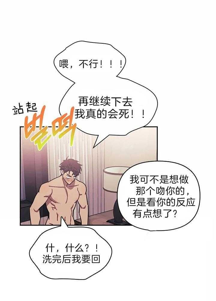 次于别人的关系的成语漫画,第24话1图