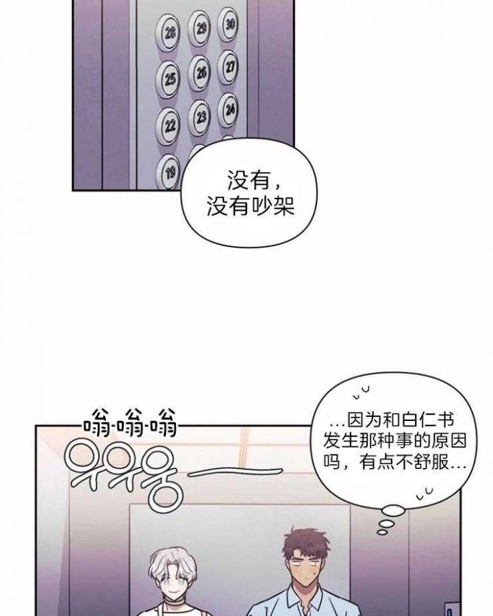 次于别人的关系漫画无删减漫画,第34话4图