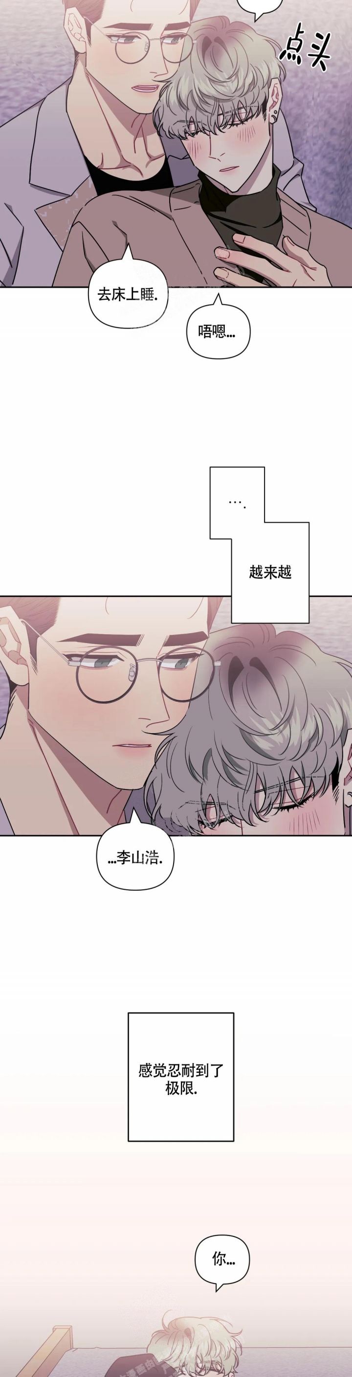 仅次于他人的关系漫画,第90话4图