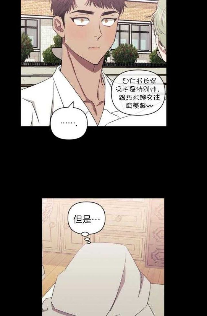 仅次于他人的关系漫画,第69话5图